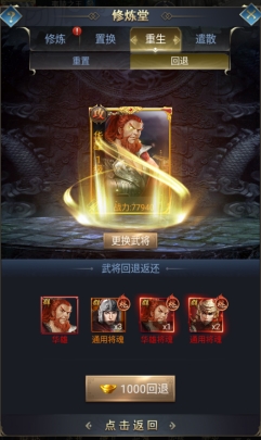 《远征三国》武将回退攻略