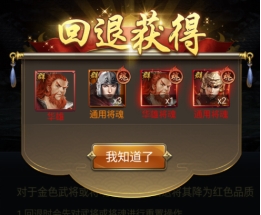 《远征三国》武将回退攻略