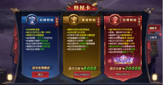 《神魔之道》VIP介绍 《神魔之道》VIP介绍