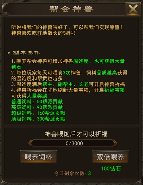 《神魔之道》神兽祈福 《神魔之道》神兽祈福