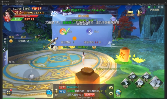 《仙侠神域》温泉答题