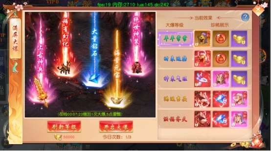 《仙侠神域》大爆