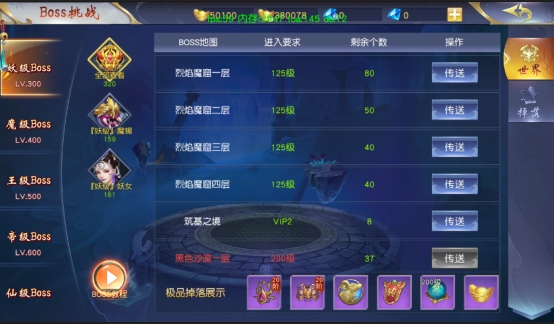 《仙侠神域》BOSS介绍