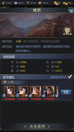 《远征三国》城墙 《远征三国》城墙