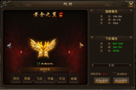 《神将》翅膀系统攻略 《神将》翅膀系统攻略