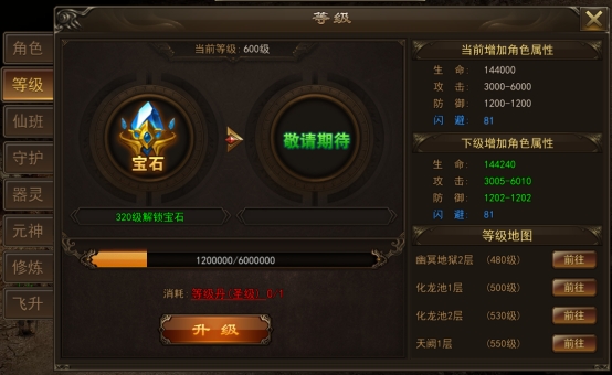 《神将》等级系统攻略 《神将》等级系统攻略