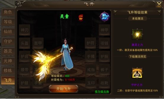 《神将》飞升系统攻略 《神将》飞升系统攻略