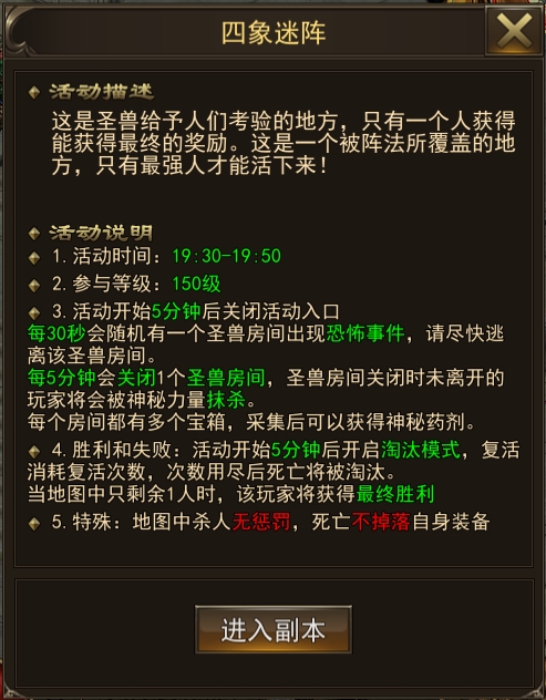 《神将》四象迷阵攻略 《神将》四象迷阵攻略