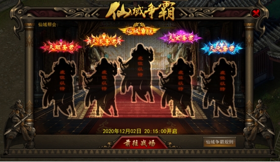 《神将》仙域争霸战攻略