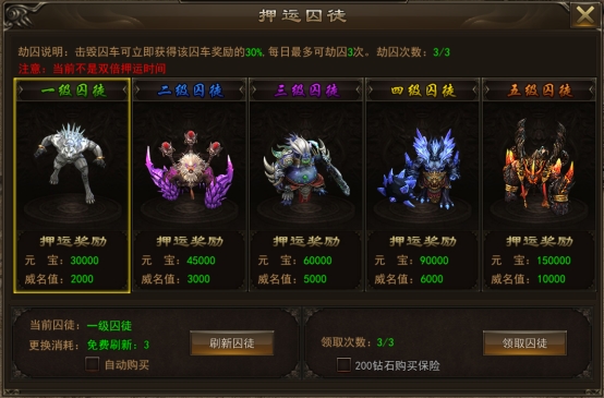 《神将》押运囚徒攻略 《神将》押运囚徒攻略