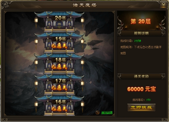 《神将》诸天魔塔攻略 《神将》诸天魔塔攻略