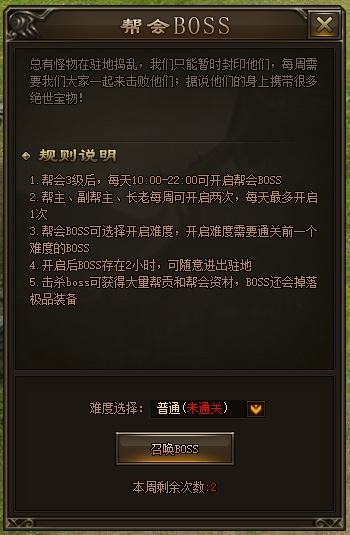《神将》帮会BOSS攻略 《神将》帮会BOSS攻略