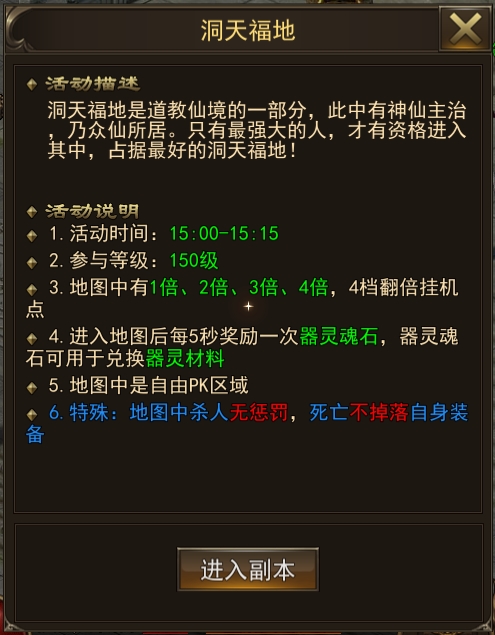《神将》洞天福地攻略 《神将》洞天福地攻略