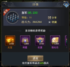 《远征三国》攻打叛军