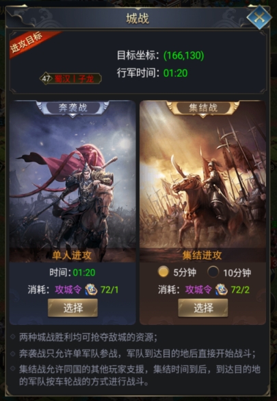 《远征三国》城战 《远征三国》城战