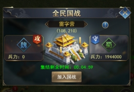 《远征三国》国战 《远征三国》国战