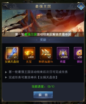 《远征三国》世界目标 《远征三国》世界目标