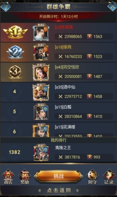 《远征三国》群雄争霸 《远征三国》群雄争霸