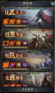《远征三国》组队竞技 《远征三国》组队竞技