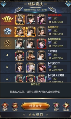 《远征三国》组队竞技 《远征三国》组队竞技