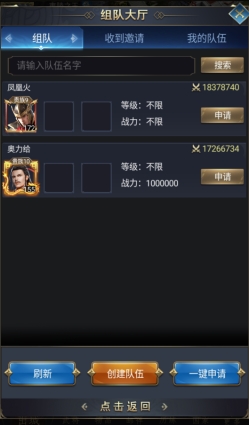 《远征三国》组队竞技 《远征三国》组队竞技