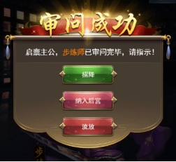 《远征三国》牢房