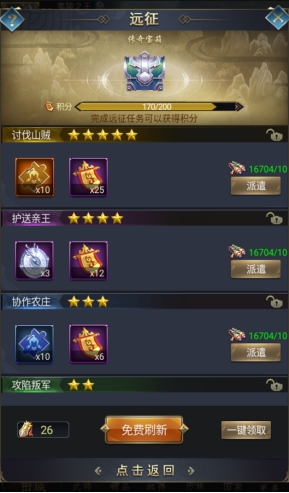 《远征三国》远征 《远征三国》远征