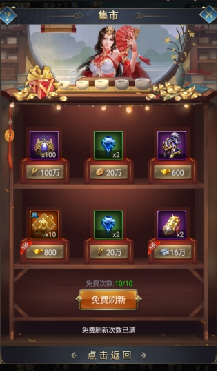 《远征三国》集市 《远征三国》集市