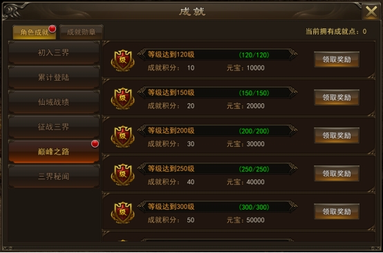 《神将》成就系统攻略 《神将》成就系统攻略