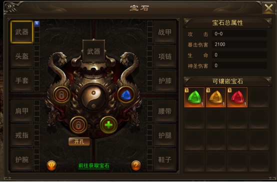 《神将》宝石系统攻略 《神将》宝石系统攻略