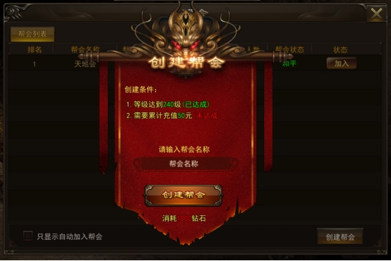 《神将》帮会系统攻略 《神将》帮会系统攻略
