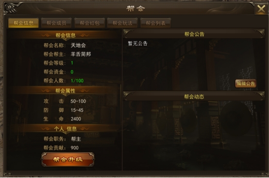 《神将》帮会系统攻略 《神将》帮会系统攻略