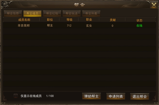 《神将》帮会系统攻略 《神将》帮会系统攻略