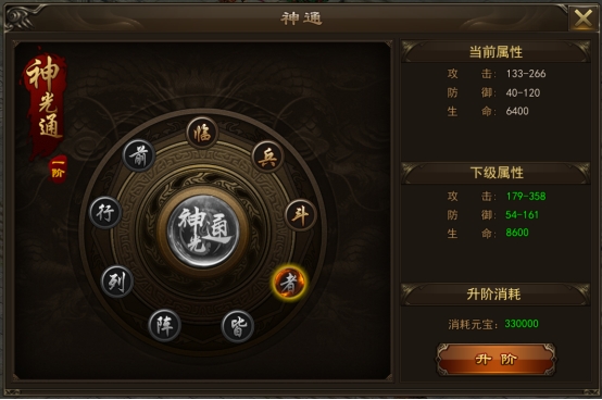 《神将》神通系统攻略 《神将》神通系统攻略