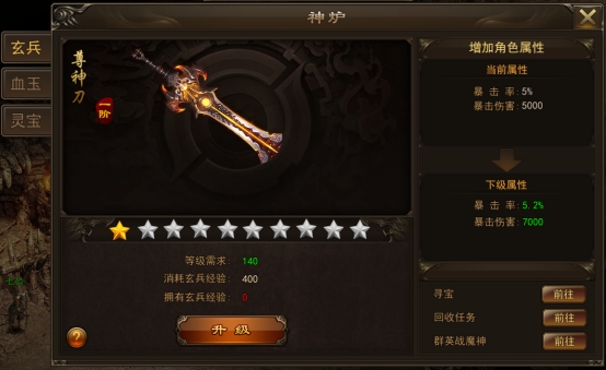 《神将》神炉系统攻略 《神将》神炉系统攻略