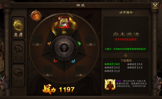 《神将》神戒系统攻略 《神将》神戒系统攻略
