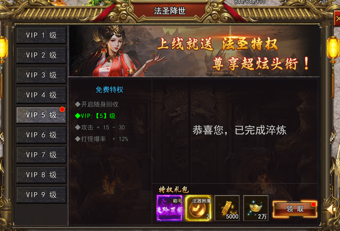 《全民祖玛》VIP介绍