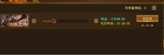 《霸者天下》5月29日更新维护公告 新增托管代打等玩法