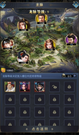 《远征三国》龙脉 《远征三国》龙脉