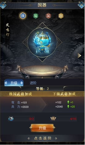《远征三国》国器 《远征三国》国器