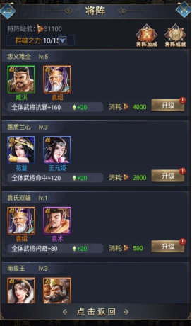 《远征三国》将阵 《远征三国》将阵
