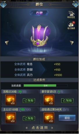 《远征三国》爵位 《远征三国》爵位
