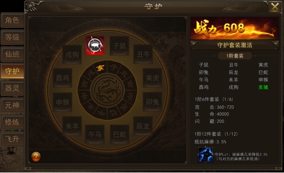 《神将》守护系统 《神将》守护系统