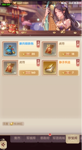 《氏族攻防战》集市商城攻略