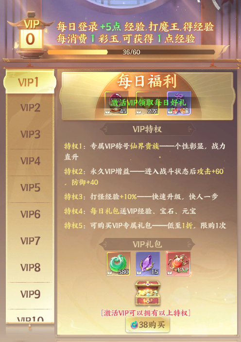 《天梦轮回》VIP介绍