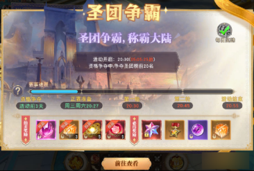 《龙之战歌竖版》圣团争霸怎么玩 圣团争霸玩法攻略