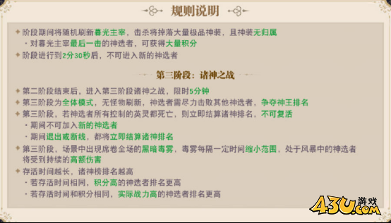 《龙之战歌竖版》诸神之战怎么玩 诸神之战玩法攻略 《龙之战歌竖版》诸神之战怎么玩 诸神之战玩法攻略