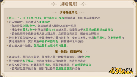 《龙之战歌竖版》诸神之战怎么玩 诸神之战玩法攻略 《龙之战歌竖版》诸神之战怎么玩 诸神之战玩法攻略