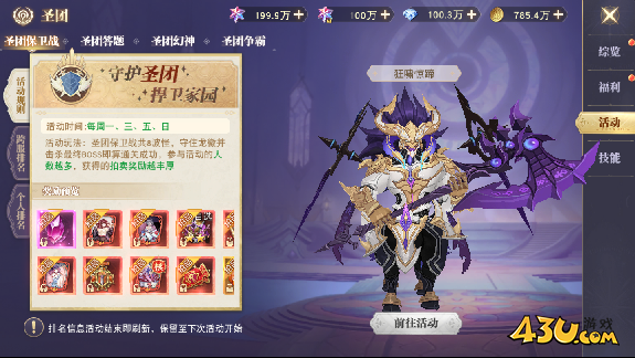 《龙之战歌竖版》圣团保卫战活动玩法攻略