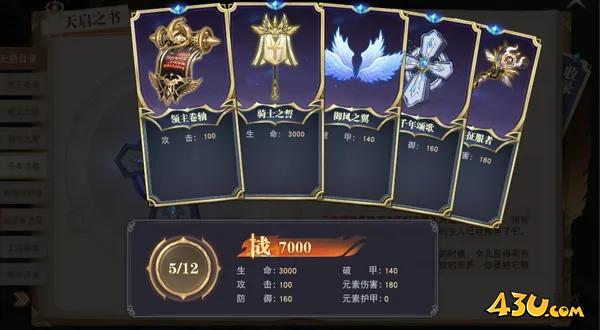 《龙之战歌竖版》圣器天启之书玩法攻略 《龙之战歌竖版》圣器天启之书玩法攻略